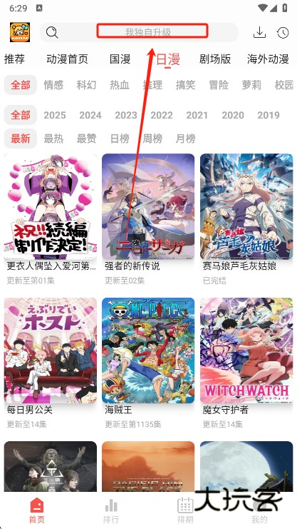 青空Fan动漫手机版下载