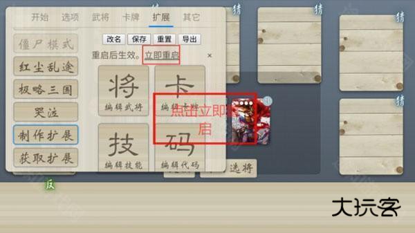 三国杀奶杀裸杀版美化包导入三国杀教程