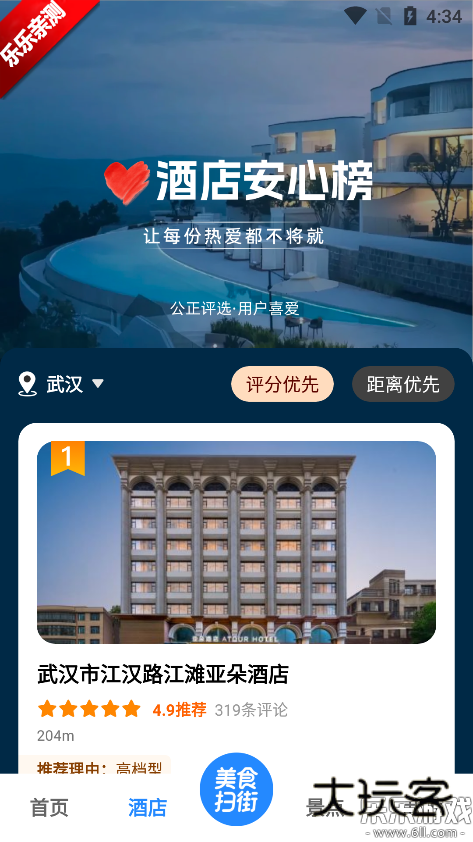 高评扫街榜免费下载安装v1.0.1 手机版