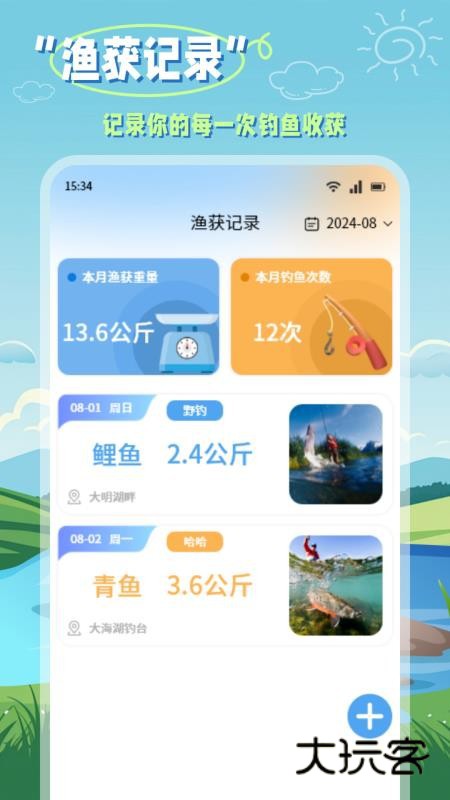 小鱼钓记app最新版安装v1.1