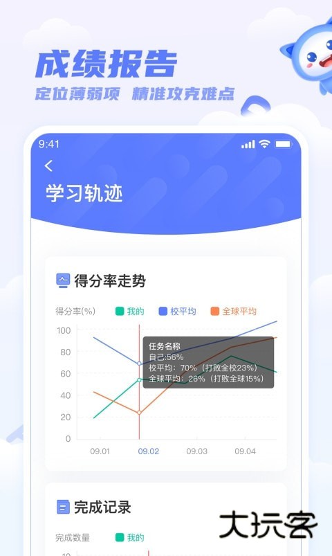 天学网学生端app官方版v5.36.1