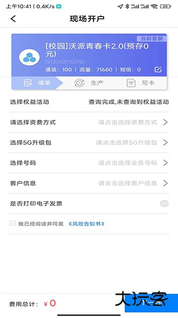 联通公众App最新版v2.52