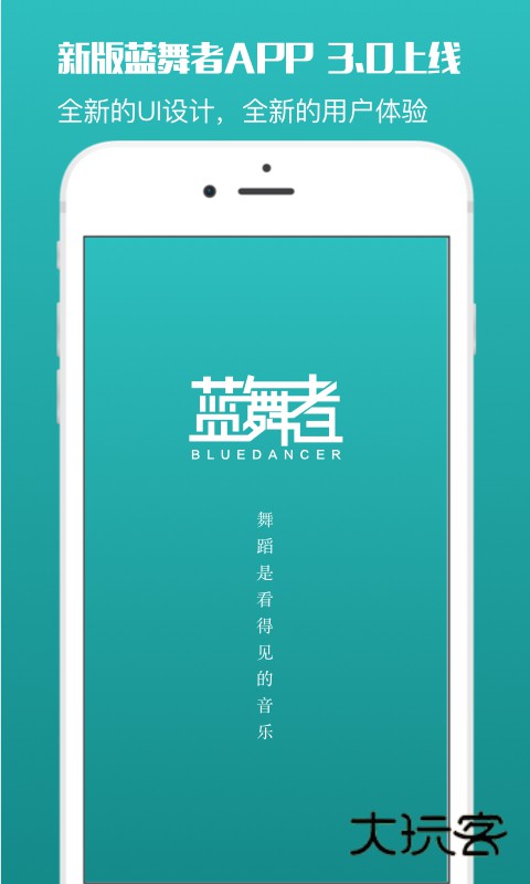 蓝舞者免费v3.6.31