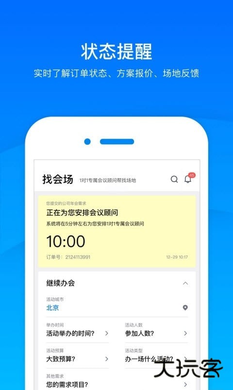 会小二app最新版本v3.3.2