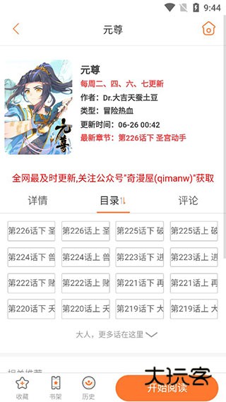 奇漫屋app正版最新版本v1.6.1