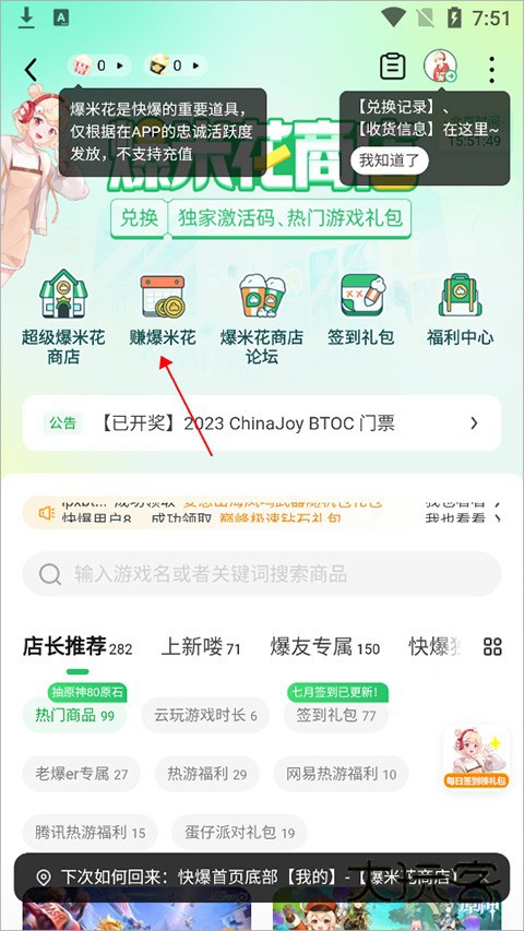 好游快爆无广告版