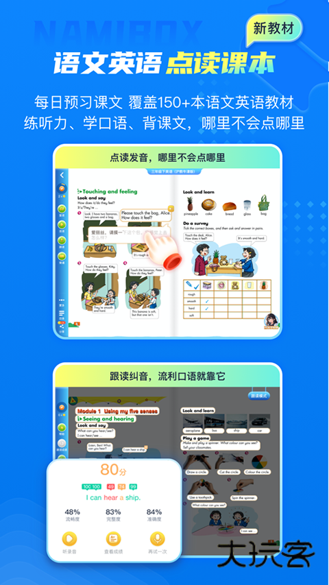 纳米盒英语点读免费v11.10