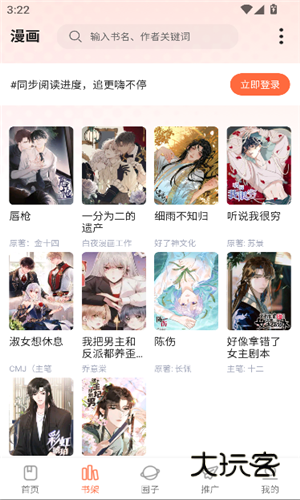 漫世界App最新版v1.0.0