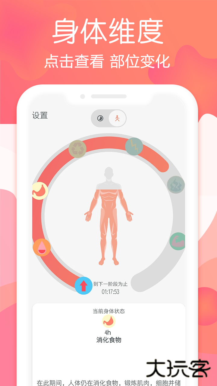 断食追踪app官方版v1.9.6