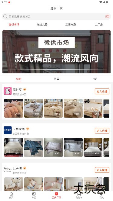 找源头app下载安装v2.1.70 最新版