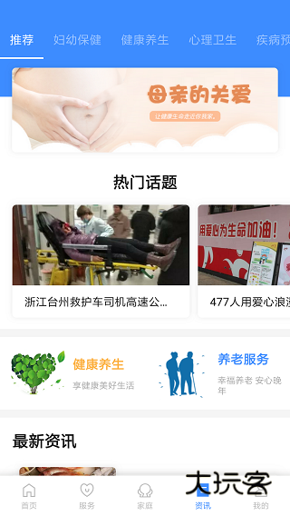 健康台州预约挂号正版v5.8.5