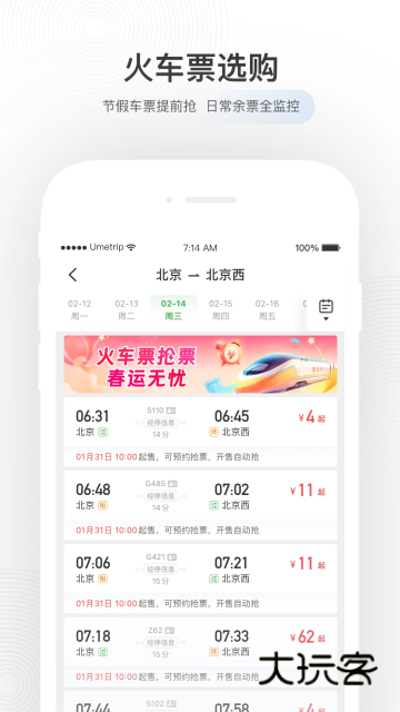 航旅纵横app最新版本下载v8.3.0 安卓版