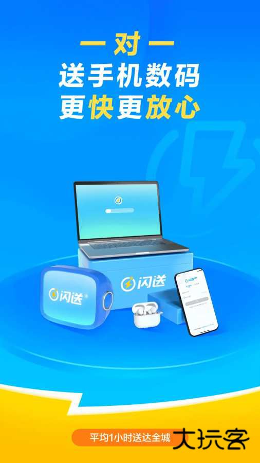 闪送app(一对一急送)免费v6.7.71