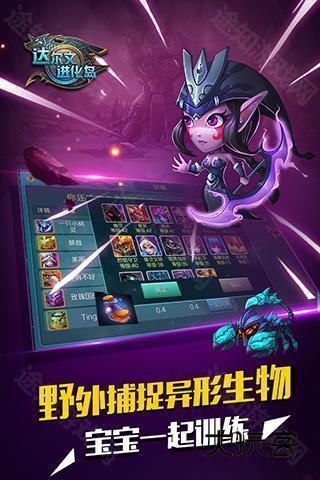 达尔文进化岛手游