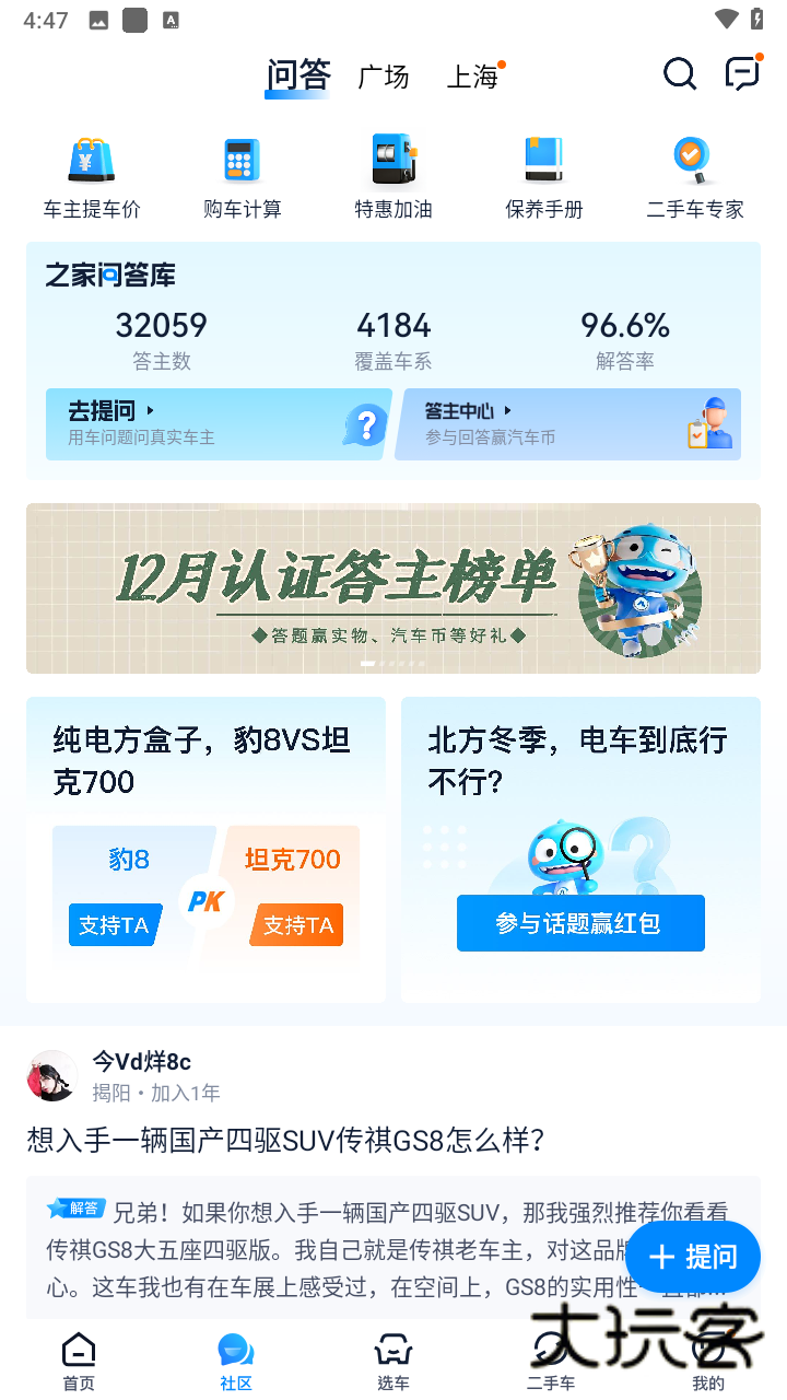 汽车之家苹果版正版v11.78.0