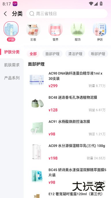 伊的家官方商城app下载v4.19.0 安卓版