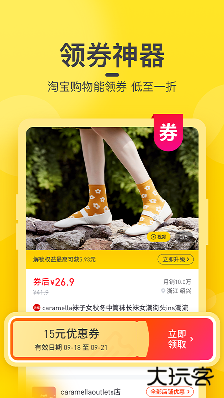 蜜源APP下载v6.8.81 安卓免费版