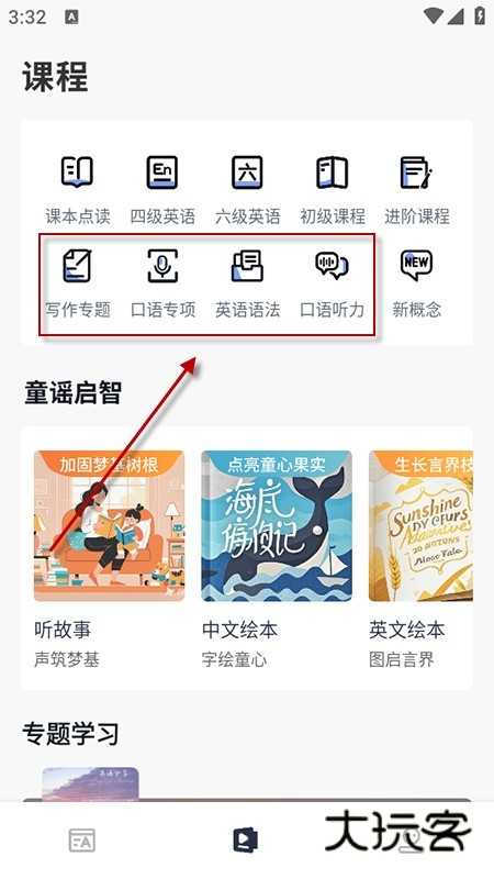 贝壳单词app免费下载2025官方最新版