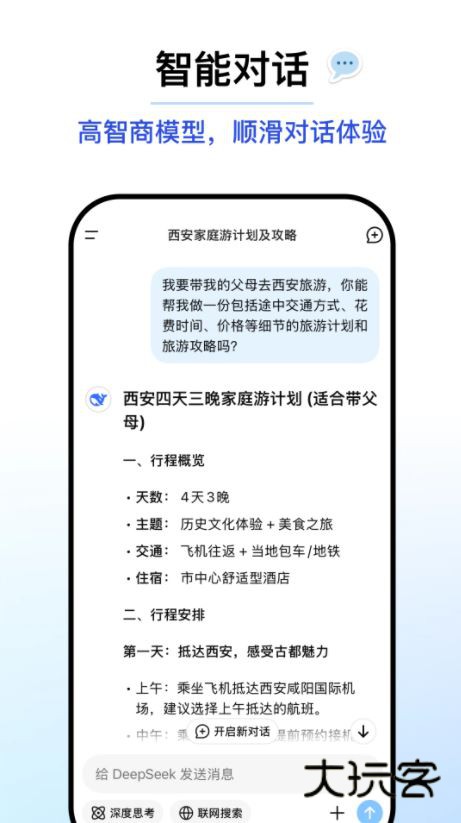 deepseek官网最新版v1.0.8