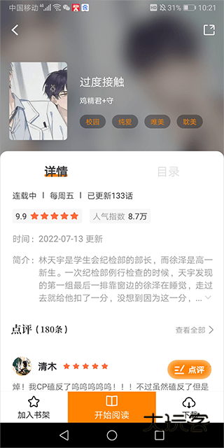 比熊漫画官方版