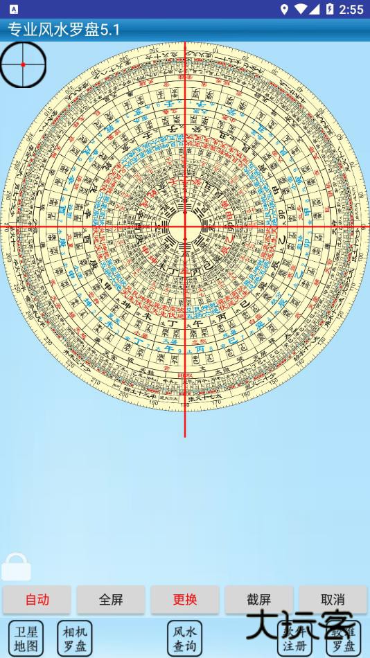 专业风水罗盘5.1
