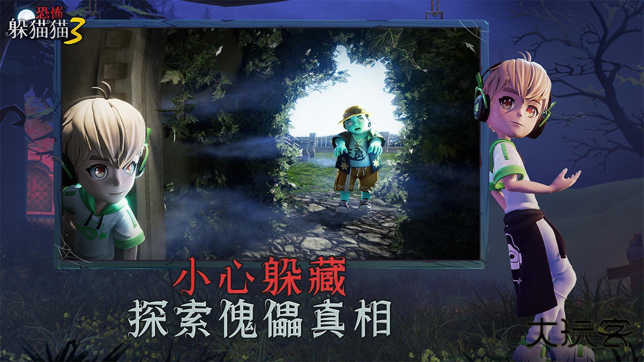 恐怖躲猫猫3老版本免广告v1.2.0