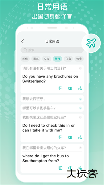 全球翻译官app最新版v1.5.7