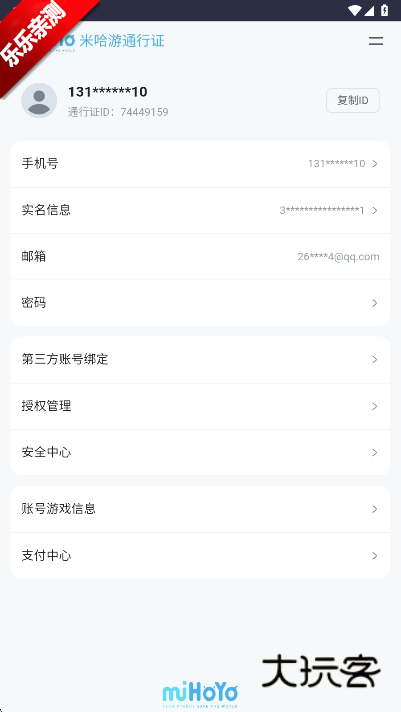 米哈游账号管理中心app最新版下载v1.0.0 安卓版