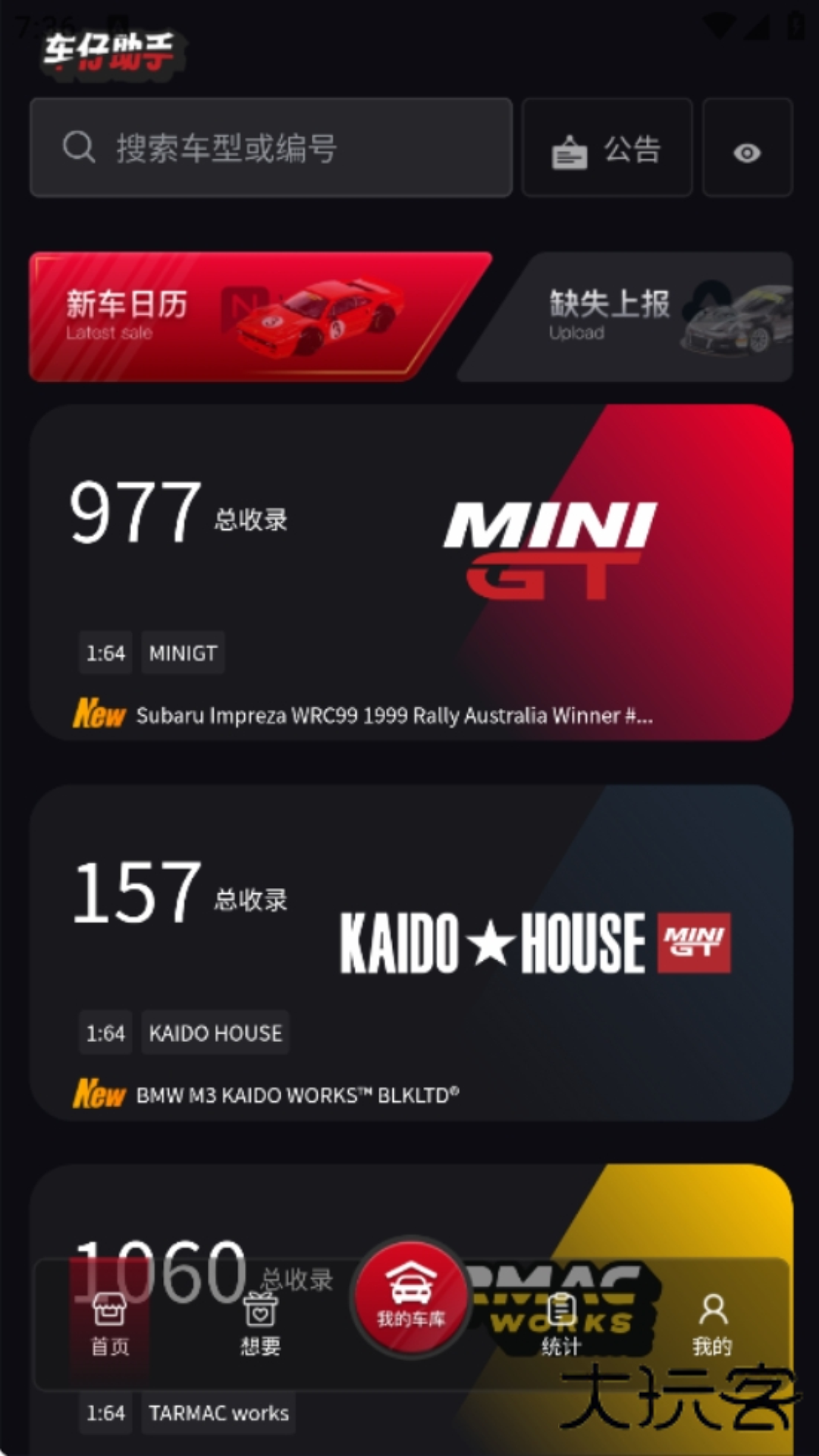 车仔助手app官网版v1.1.13