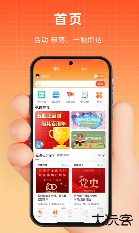 PU口袋校园最新版本v7.1.39