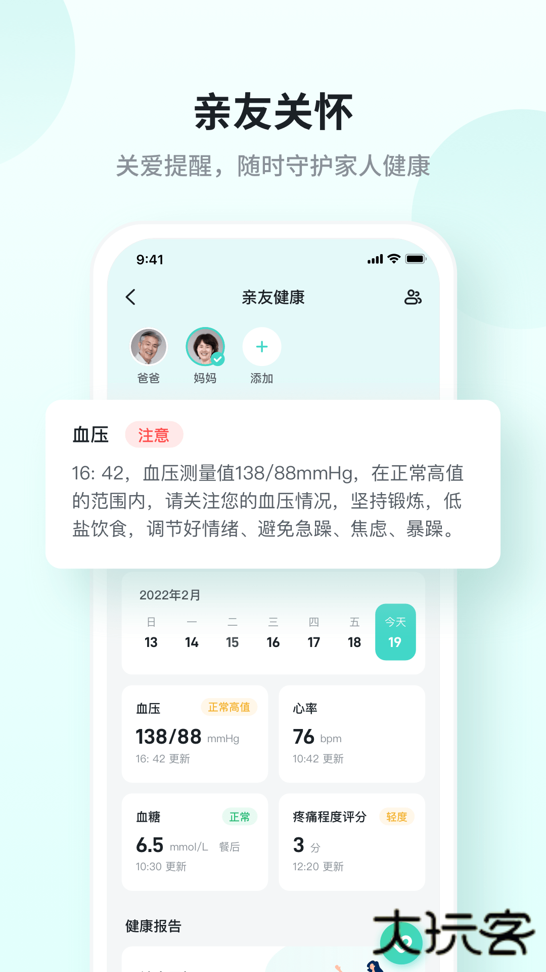 SKG健康官方正版v5.8.9.4