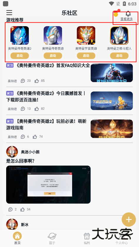 乐社区安装教程