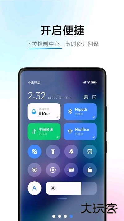小爱翻译安卓版v5.2.2.5
