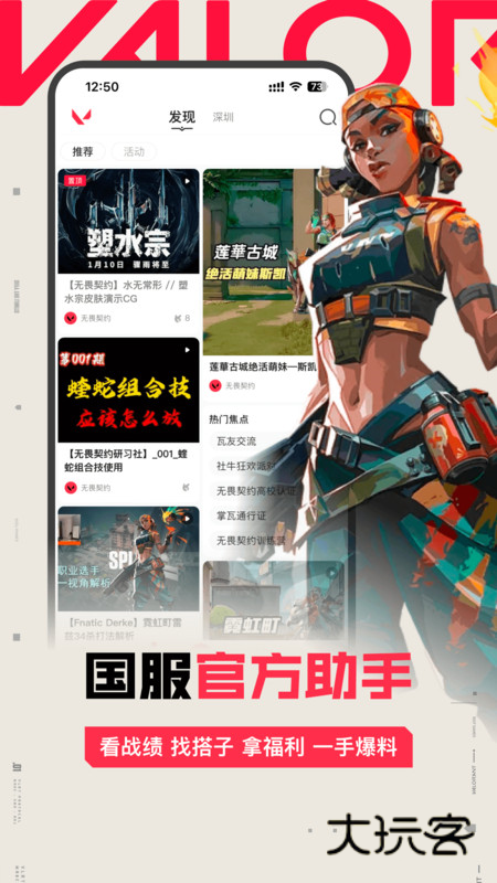 掌上无畏契约正版V1.7.0