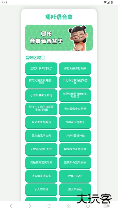 哪吒语音盒最新版本2025下载安装v1.0 最新版