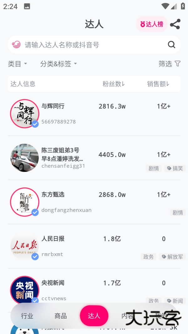 灰豚数据直播分析平台最新版v3.7.8
