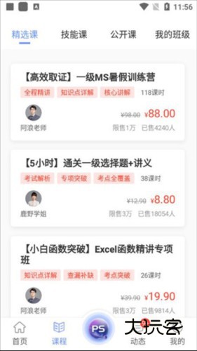 等考宝典计算机考试app使用教程3