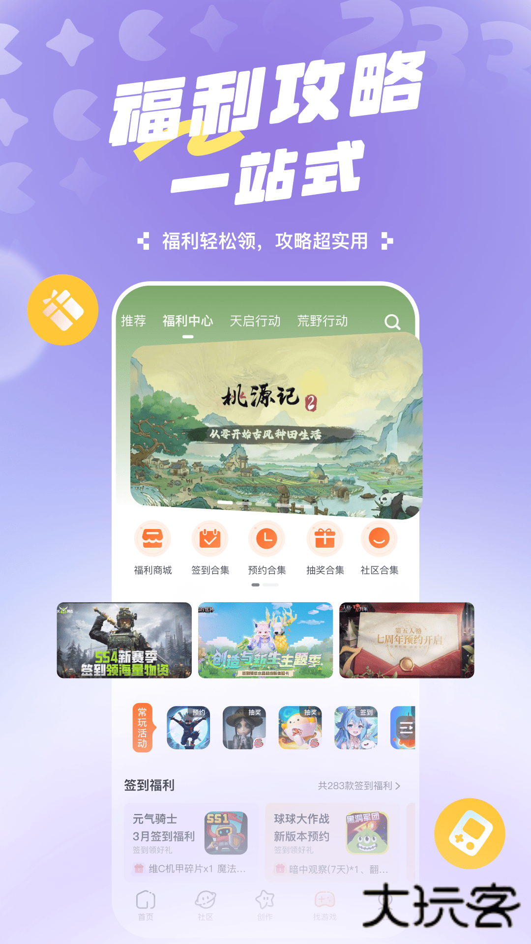 233乐园旧版本不用实名认证安装v4.77.0.0-4778767