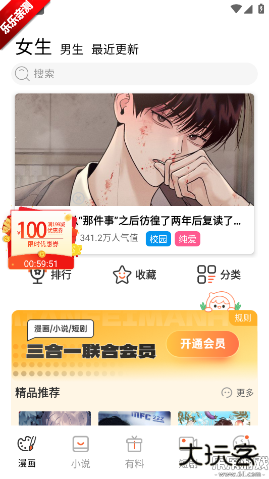 漫趣漫画官方正版下载v1.4.4 最新版本