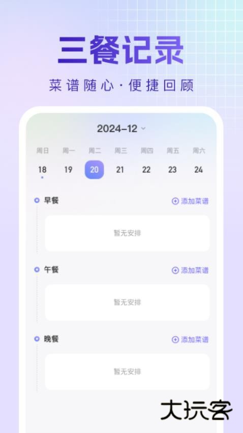 烹饪菜谱软件安卓最新版安装v1.0.0