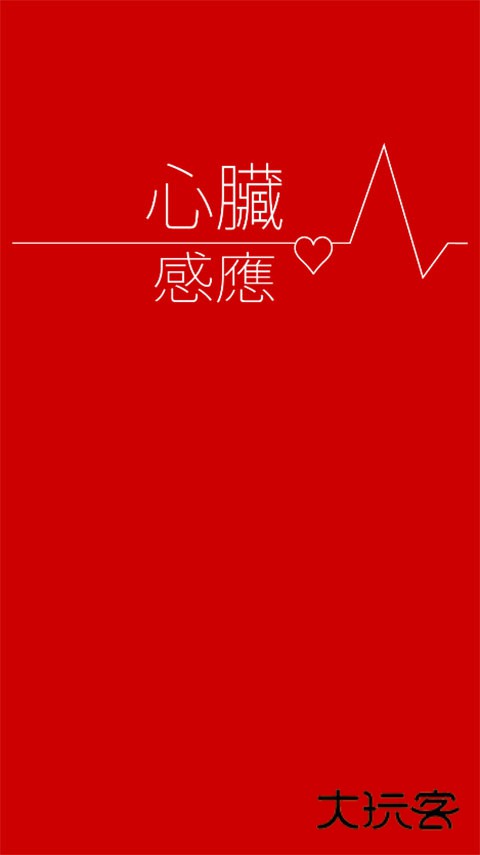 心脏感应(视觉小说)游戏手机版v1.4.3