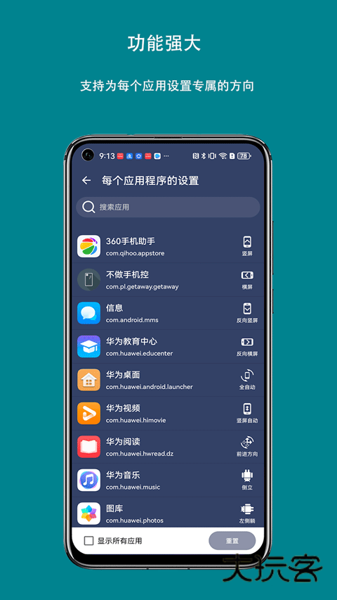 屏幕方向控制器手机版v1.2.0