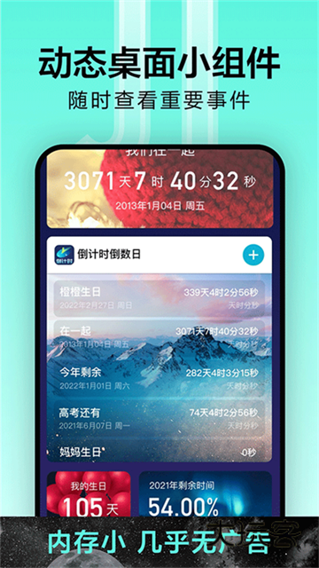 一古倒计时最新版本v9.1.3