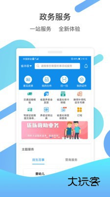 爱山东政务服务Appv5.3.0