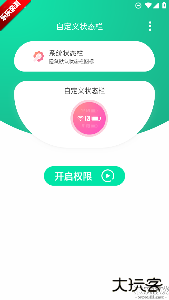 自定义状态栏最新版本下载v1.0 安卓版