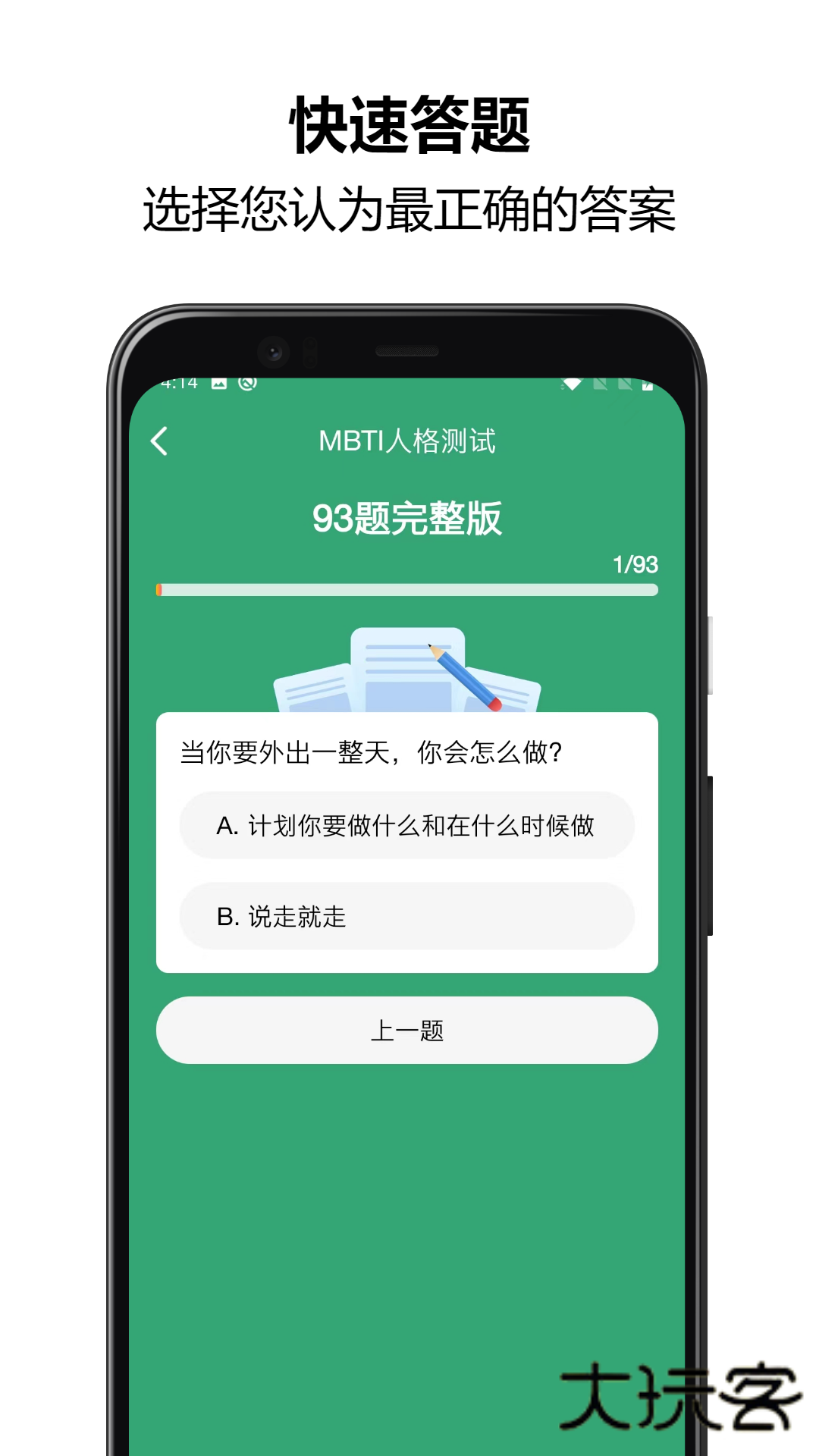 MBTI人格测试软件官方版v1.2.69
