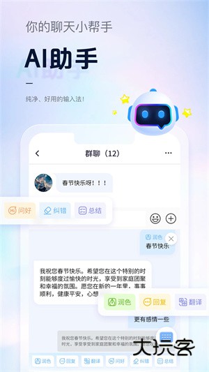 手心输入法安卓V3.8.5