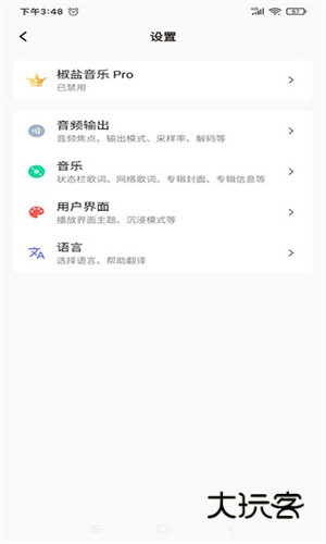 椒盐音乐app