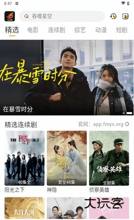 飞马影视最新版v7.3.58