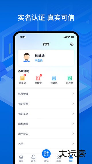 运证通最新版v2.8.9